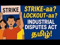 Industrial Disputes Act Strike Lockout Retrenchment Explained In Tamil Labour Law Part