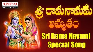 Jagadhanandhakaraka  Song With Lyrics | Loop | Sri Rama Navami Special Songs 2017 |Telugu Devotional