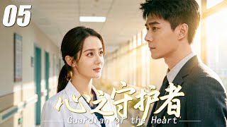 Music video thumbnail preview for 【心之守護者】💞EP05丨連續劇丨完整版丨中文字幕丨2025最新版 #魏大勋 #肖战 #王一博 #秦岚 #4K by Cyanotic