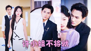 滿心歡喜告訴他懷孕的消息，卻換來他冷漠兩個字「打掉」，也是，和不愛的女人生孩子怎麽會要呢？從那以後她封心鎖愛只等離婚那一天，後來她簽了字瀟灑離去，狗男人犯賤求她回頭，可遲來的深情比草賤，她早已心如死灰