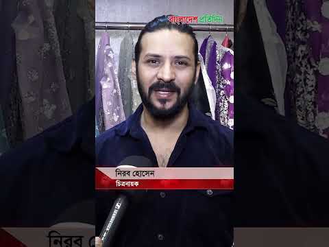 বাংলাদেশ প্রতিদিনের দর্শকদের ঈদ শুভেচ্ছা জানালেন নিরব