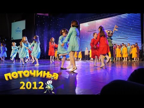 POTOCINJA 2012 - Cel Festival (Univerzalna sala 24.03.2012)
