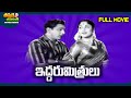 Iddaru Mitrulu Telugu Full Movie Akkineni Nageswara Rao Rajasulochana ThappakaChudandi9