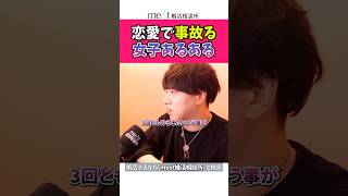 年の差恋愛の失敗あるある#バカ #恋愛相談 #恋愛心理学 #モテテク #歳の差カップル