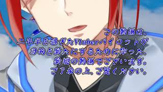 あまり人気ない個人Vtuberのとある宣言