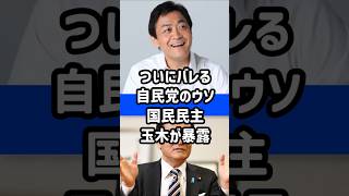 【国民民主党】玉木代表 過去最高税収更新最中なのにガソリン暫定税率廃止 年収の壁引き上げ をやらない与党を痛烈批判 #shorts
