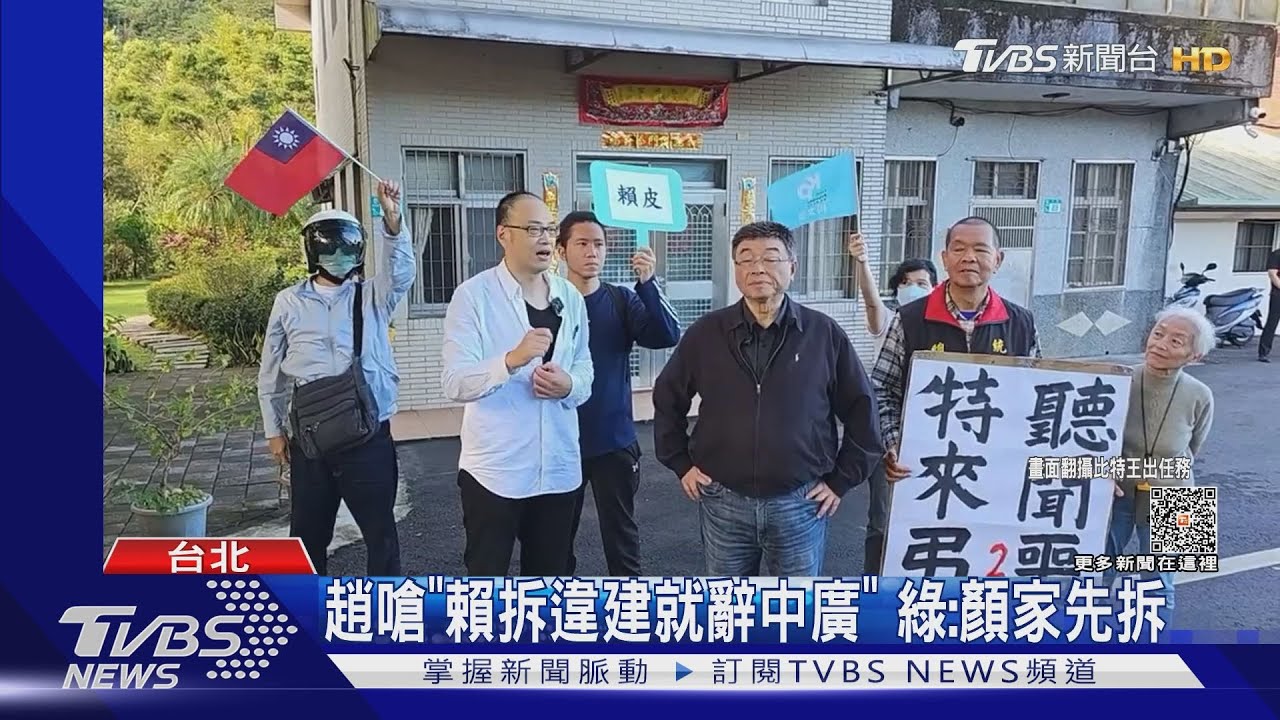 趙少康嗆「賴拆違建就辭中廣」　綠：顏家先拆