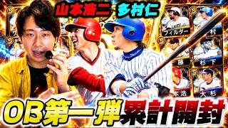 【Live】OB第一弾累計開封で最強外野手を神引きする男【＃プロスピA】#メリッサ
