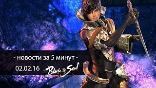 Информация о датах ЗБТ и релиза русской версии Blade & Soul