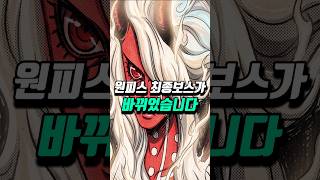 [ 원피스 최신네타 ] 이무의 능력을 훔친 '검은 수염'의 마지막 그림