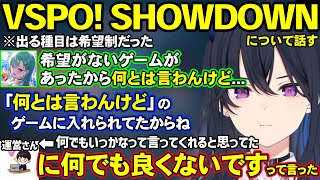 VSPO! SHOWDOWNについて話すぶいすぽメンバー達、ミラージュを使ってる人は蛙化する一ノ瀬【一ノ瀬うるは/八雲べに/白波らむね/ぶいすぽ/ぶいすぽ切り抜き】