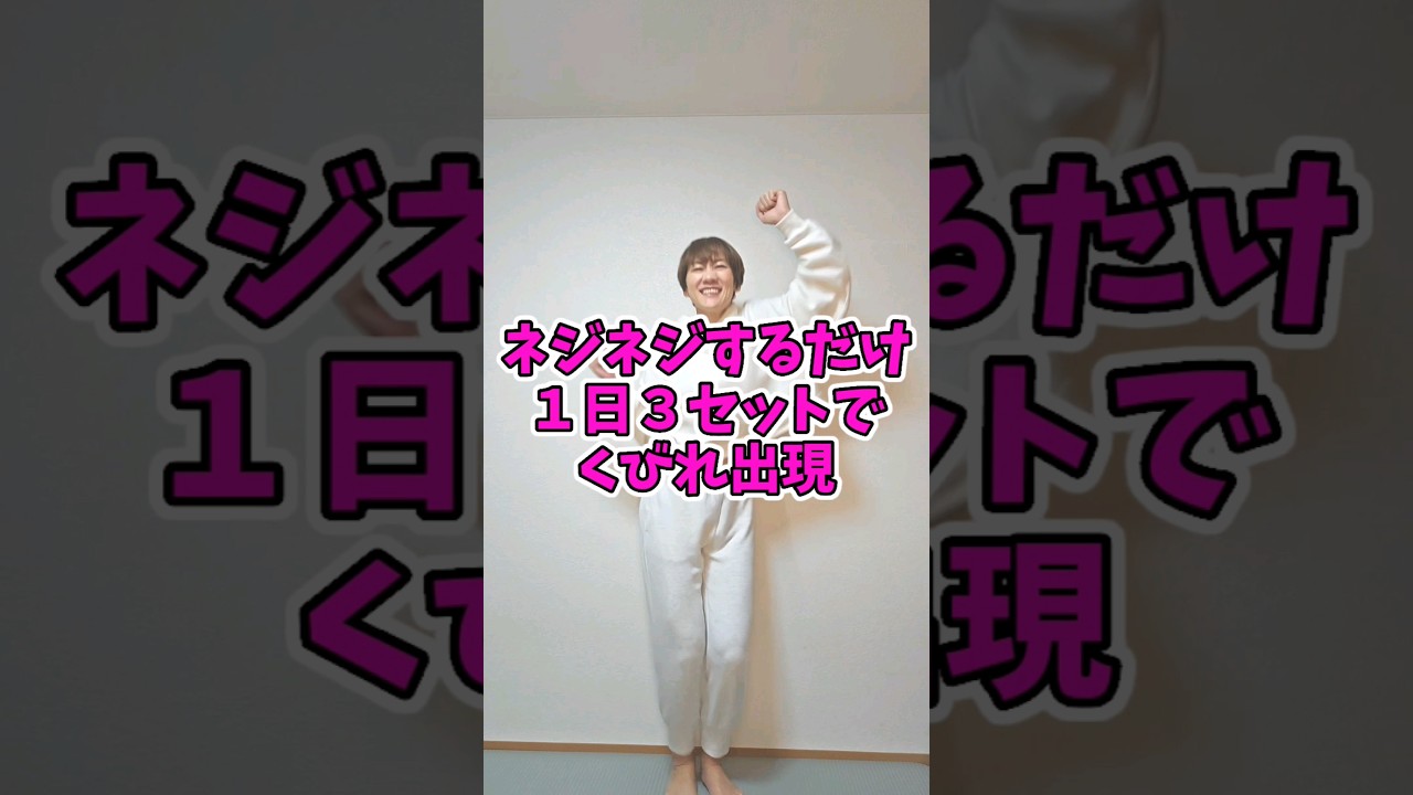 お腹痩せにはネジネジ！先に脇腹つまぷるするとやりやすくなるよ🎵#ダイエット#お腹痩せ #つまぷる