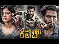 ಕವಚ್ KAVACH Kannada Full Movie Sri Murali Haripriya Prasanth Neel Kannada Movie