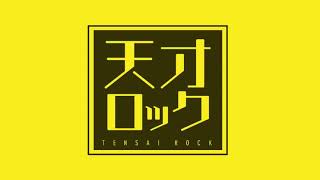 天才ロック【歌ってみた/cover/Vtuber】