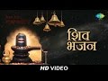 Top 10 Lord Shiv Bhajan भगवन शिव १० भक्ति गीत Video Jukebox Shrava