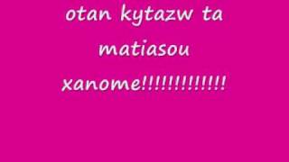 Matia mou omorfa -stavento