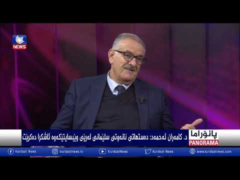 بەڤیدیۆ.. قوباد تاڵەبانی: سلێمانی لە دەستێکی ئەمیندایە