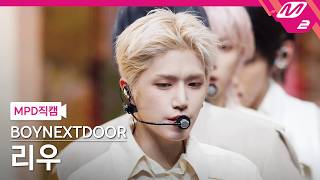Download lagu [MPD직캠] 보이넥스트도어 리우 직캠 4K 'VIRAL' (BOYNEXTDOOR RIWOO FanCam) | @MCOUNTDOWN_2026.6.11 mp3