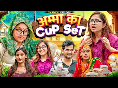Amma ka Cup Set | Thari Bijli | Thari Bijli Comedy | Kshama Trivedi