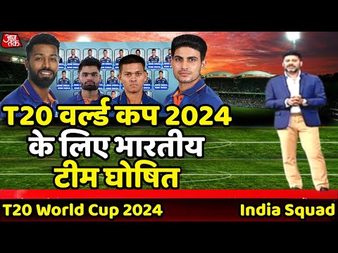 T20 World Cup 2024 : Team India New Squad | Team India 18 Members Squad |