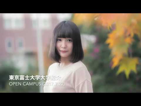 東京富士大学オープンキャンパス「学部学科紹介」