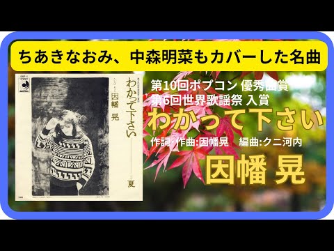 わかって下さい のサムネイル