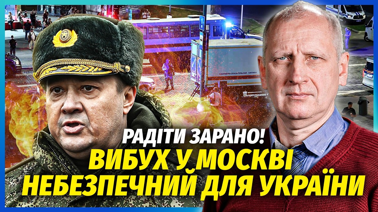 СТАРІКОВ: ОСЬ ХТО ЗАМОВИВ ПІДРИВ ГЕНЕРАЛІВ У МОСКВІ! Київ ПІДСТАВИЛИ. Сі поча