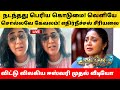 Ethirneechal Eswari First Emotional Live After Quits From Serial Sun TV Today Episode Kaniha