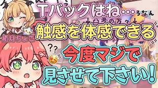 [2021/06]ちょこ先生に3サイズを送るみこち【ホロライブ/切り抜き/さくらみこ/癒月ちょこ】
