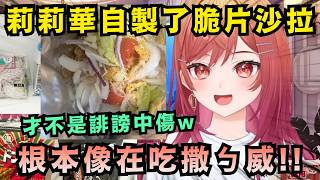 「女孩子絕對都喜歡！」身為多年撒ㄅ威常客的莉莉華推薦大家帶女性直接這樣點...?w【Hololive中文精華】【一条莉々華/ホロライブ切り抜き】