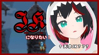 【Jump King】JKになりたい！ グレートフロンティアの民卒業を目指して #14-1【Vtuber】