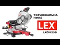 Торцювальна пила (стусло) LEX LXCM255i 2500 Вт. з асинхронним двигуном