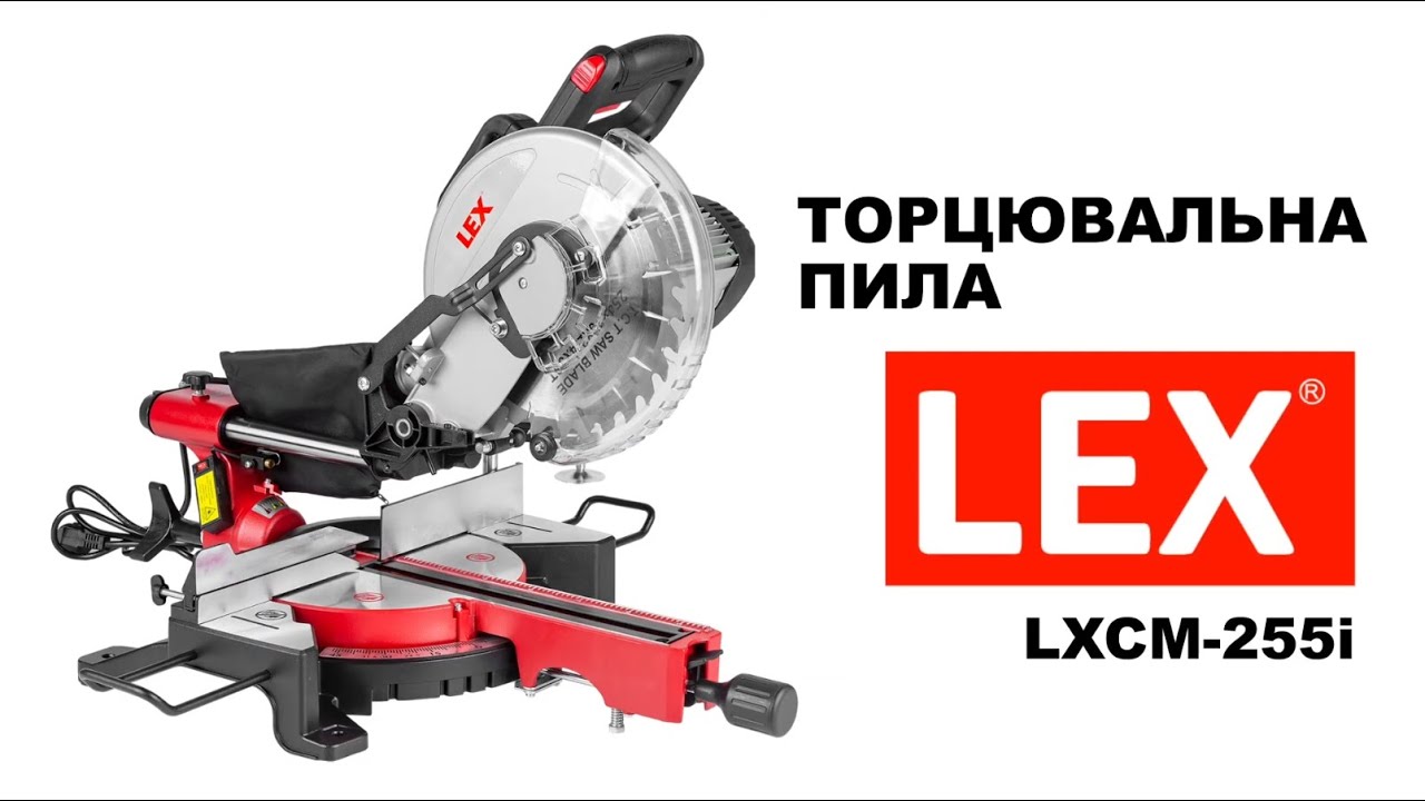 Торцювальна пила (стусло) LEX LXCM255i 2500 Вт. з асинхронним двигуном