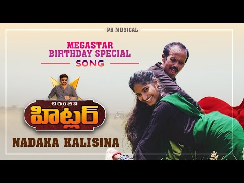 Nadaka kalisina cover song RAVINDRAA(Pottimama) Usha #Prajjval #radha # Hitler #megastarbirthday