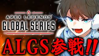 【APEX】ネタ系チームで、ALGSプロリーグ昇格を目指すぞ！ww 予選 Day1