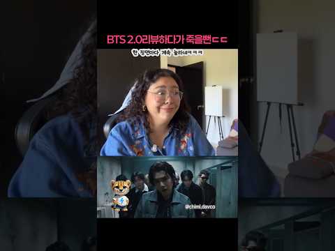 BTS 2.0 뮤비 리뷰하다 큰일날 뻔한 여성ㄷㄷ
