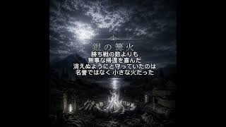 【1番】ホロライブの白銀ノエルさんをイメージして作った曲です　『銀の篝火』　よければ聴いてください。※歌詞はオリジナルで制作し、作曲、歌唱にはAIを活用しています。