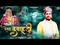 New Pahari Video Song देवता दवाहडी की नाटी Suketi Naati King Pal S