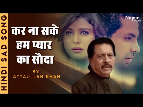 Kar Na Sake Hum Pyaar Ka Sauda | कर ना सेक हम प्यार का सौदा | Attaullah Khan | Hindi Sad Song