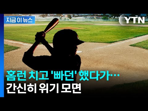 '배트플립' 했다가 날벼락...법정까지 간 사연