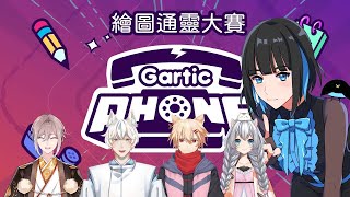 [Vtub]啾菜【Gartic Phone】畢卡鳥要成為通靈王