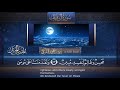سورة الصافات || القارئ بدر التركى # ١٤٤١هـ Badr Al-Turki ||Surah AS-Saaffaat