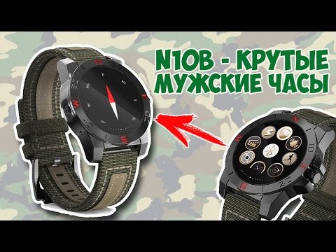 N10B - УМНЫЕ ЧАСЫ С КОМПАСОМ - Aliexpress