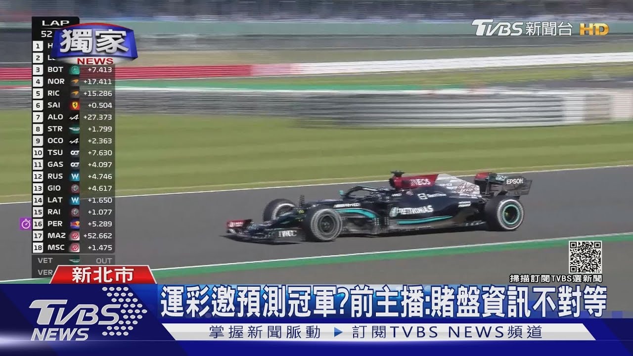 想看F1好難!買會員載平台 竟無LIVE直播