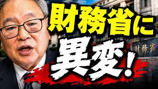 【高橋洋一】財務省で何が起きた？首相に逆らった超エリートが左遷…異例の人事の真相とは
