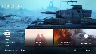 [BFV]MOE分隊で行く！
