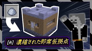 【統合版】建築いらず！1秒で使えるようになる即席仮拠点とミダス装備の紹介動画【マイクラBE(Switch/Xbox/Win10/PS4)】【コマンド】