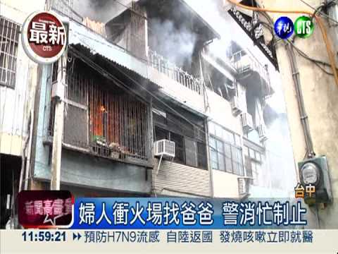透天厝大火延燒8民宅 黑煙竄天