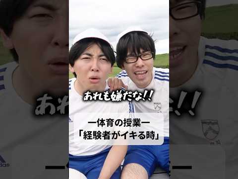 【学校】体育好きなやつvs体育嫌いなやつの違い#shownan #しょうなん #shorts #short #学校 #体育