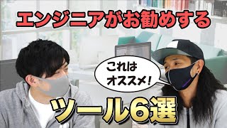 現役エンジニアがオススメするプログラミング学習で最初から使っておけばよかったツール6選
